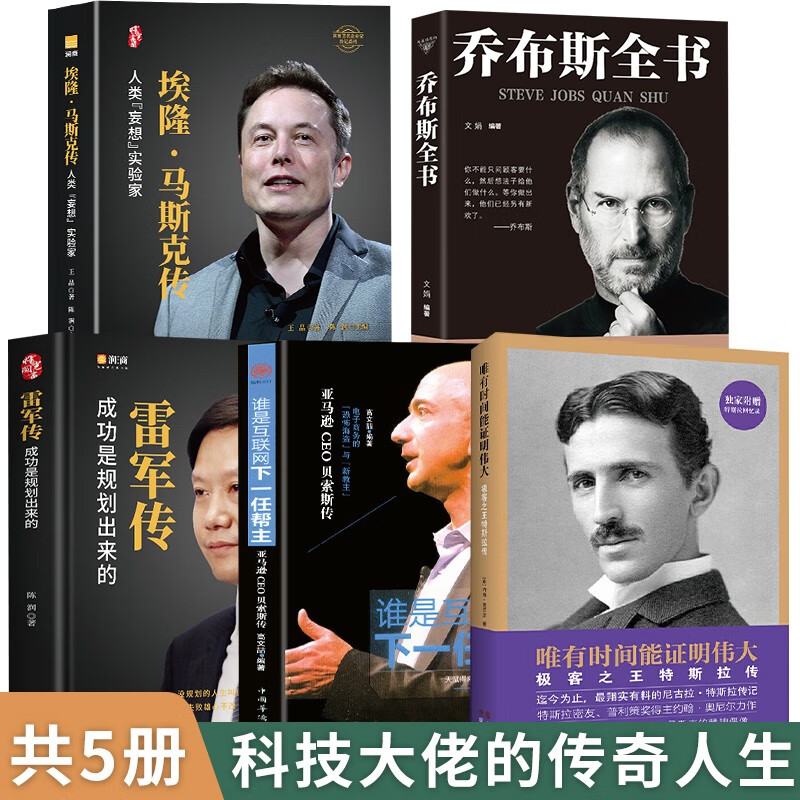 埃隆马斯克传记精装版人类妄想实验家硅谷钢