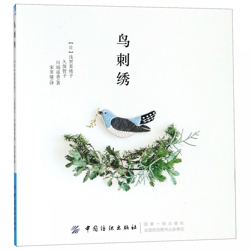 鸟刺绣