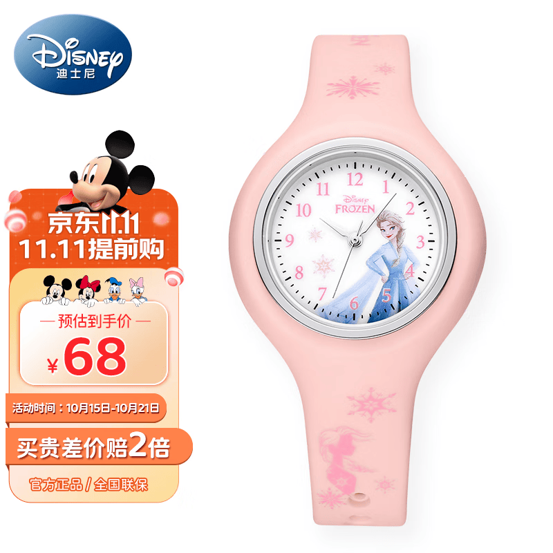 迪士尼（Disney）儿童手表小学生男女孩青少年初中考试指针石英表游泳防水夜光双历 粉红色【送闪光表盘】使用感如何?