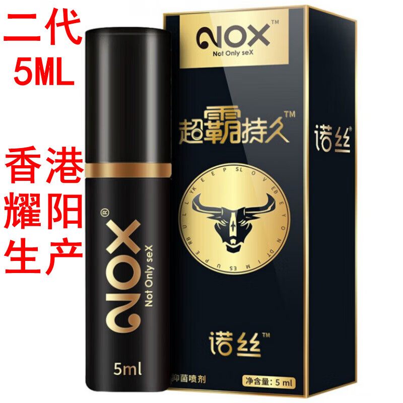 新货诺丝超霸持久延时喷剂子弹头男用喷雾剂持久油印度油外用 二代5ml