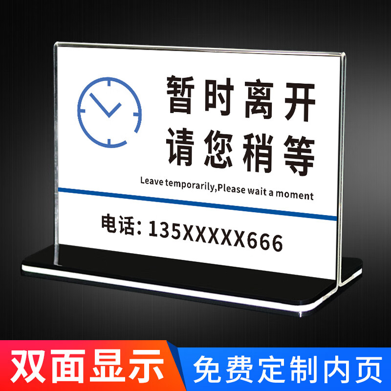 离开一会儿马上回来请稍等温馨提示牌临时有事外出暂时离开请您稍