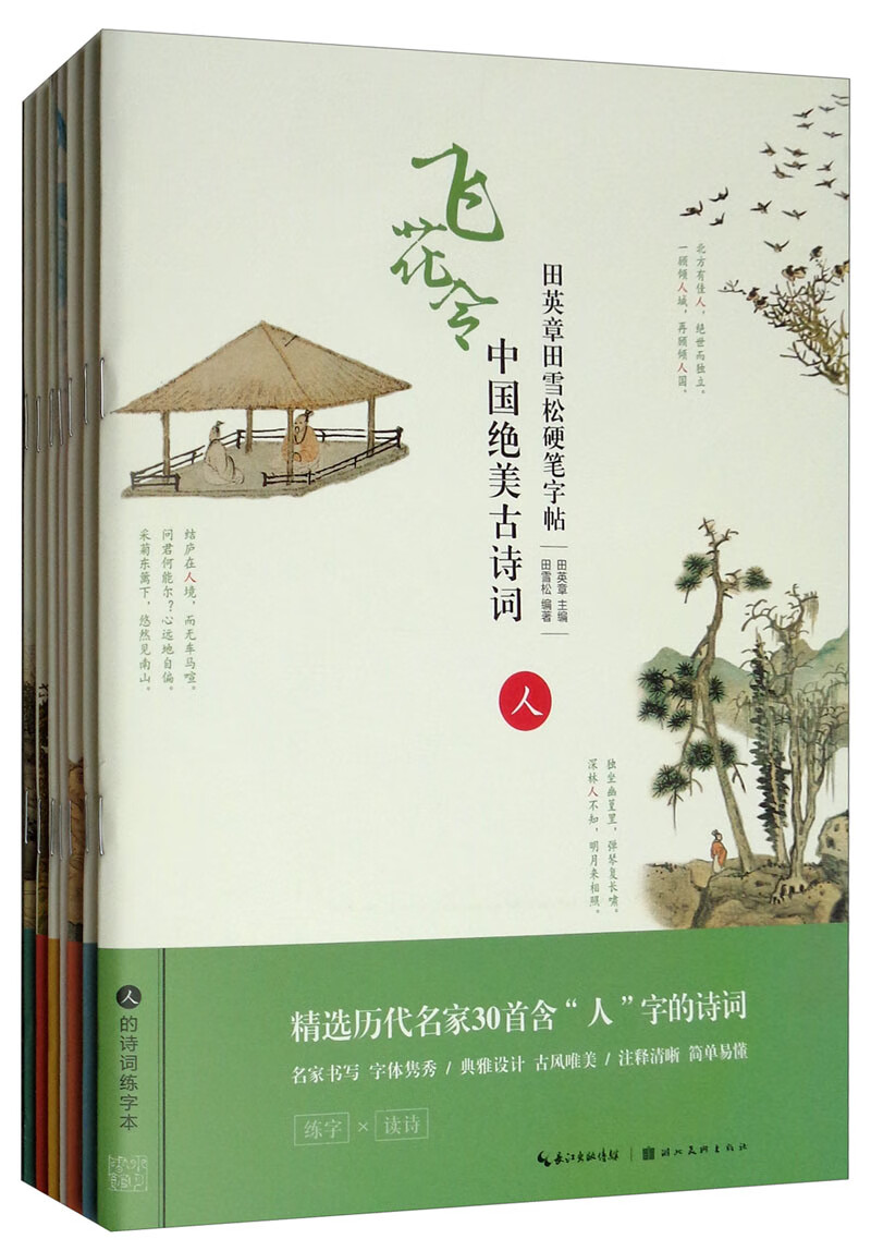 中国绝美古诗词第三辑：车旅马人乡舟（京东6本套装 套装共6本）