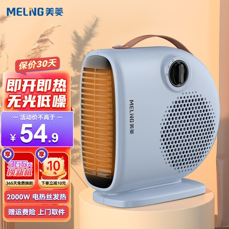 美菱（MeiLing） 取暖器/电暖器家用办公室吹风电暖气便携式暖风机 蓝色-即开即热