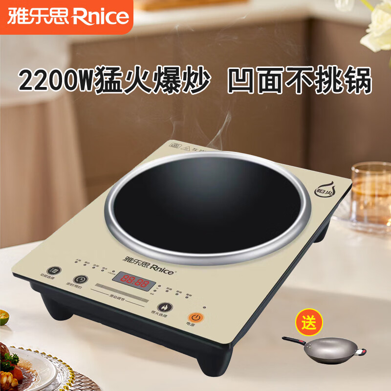 雅乐思(rnice)凹面电磁炉家用大功率猛火灶炒菜锅一体爆炒电磁灶 2200