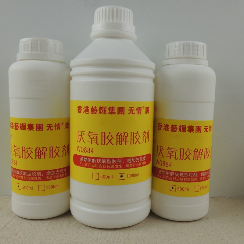 适用于cdiy厌氧胶脱胶剂 厌氧胶去除剂 厌氧胶解胶剂 溶解剂 清洗剂