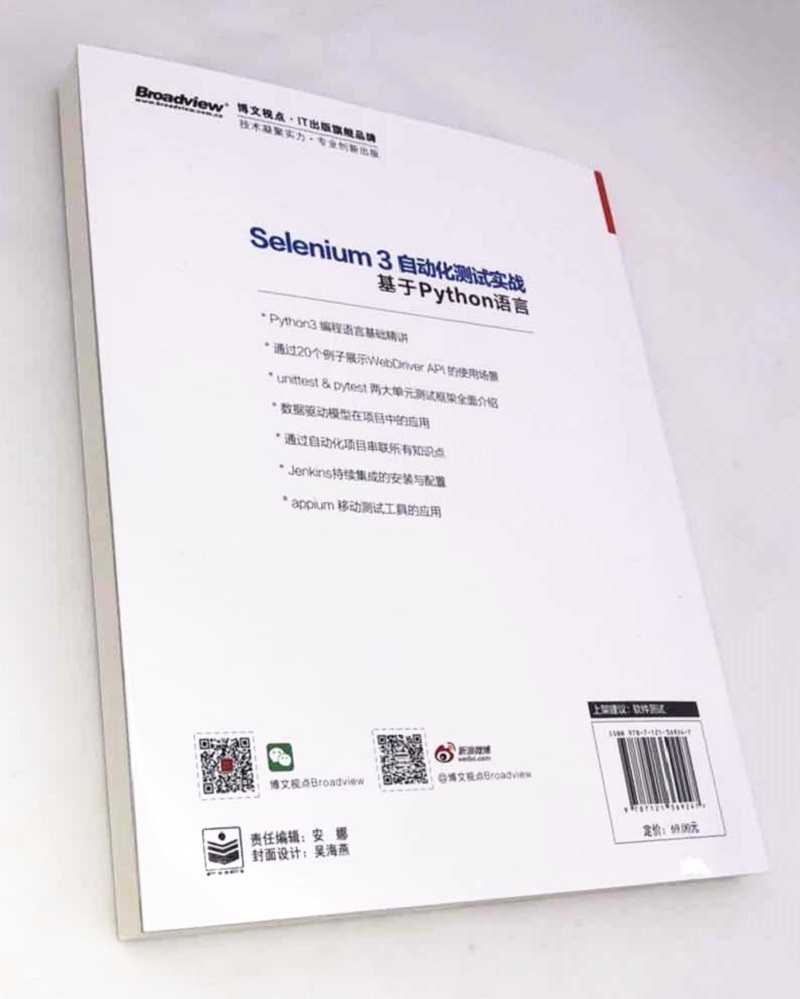 Selenium3自动化测试实战――基于Python语言(博文视点出品)