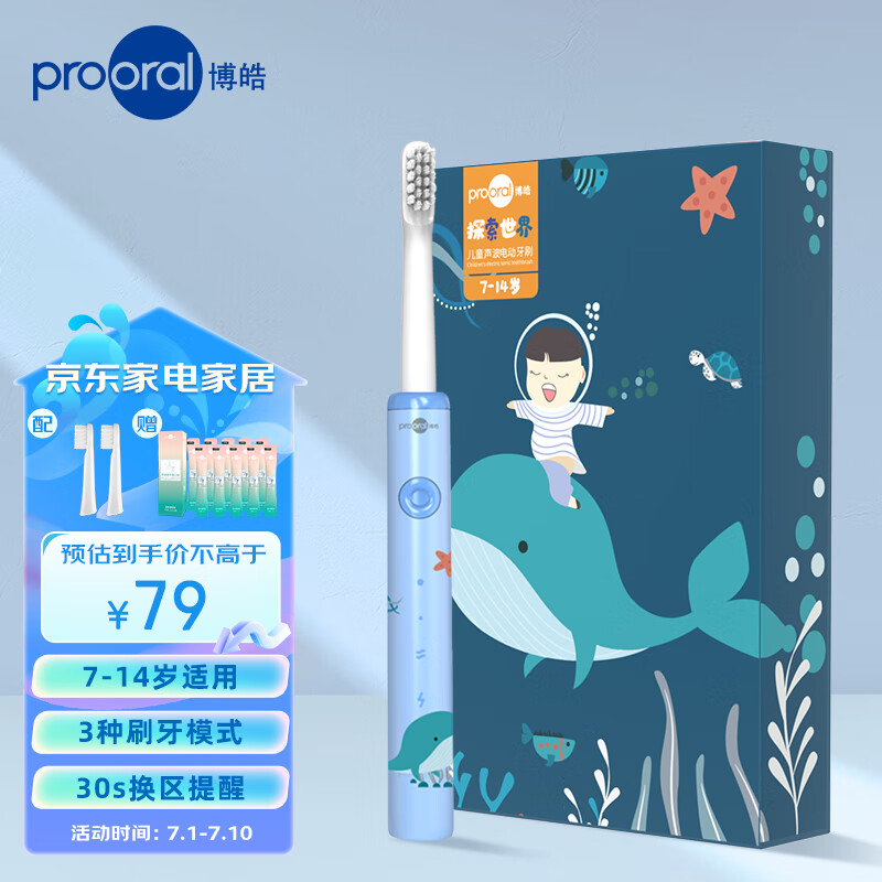 博皓（prooral）T29声波电动牙刷 儿童智能震动牙刷充电式 7-14岁适用 海洋蓝