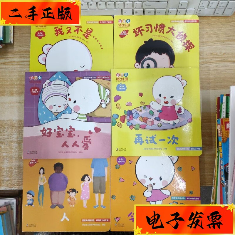 【二手九成新】歪歪兔2-3岁情智乐园(6本合售) 海豚出版社