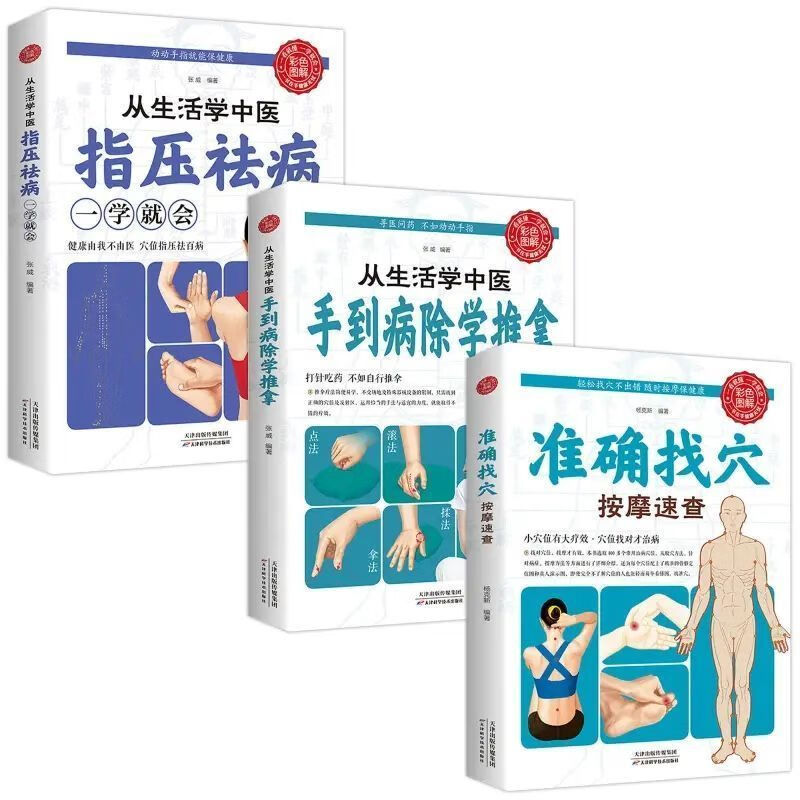 准确找穴按摩速查养生大全中医零基础学会家庭穴位按摩穴位图谱 【超值套装】3册 无规格