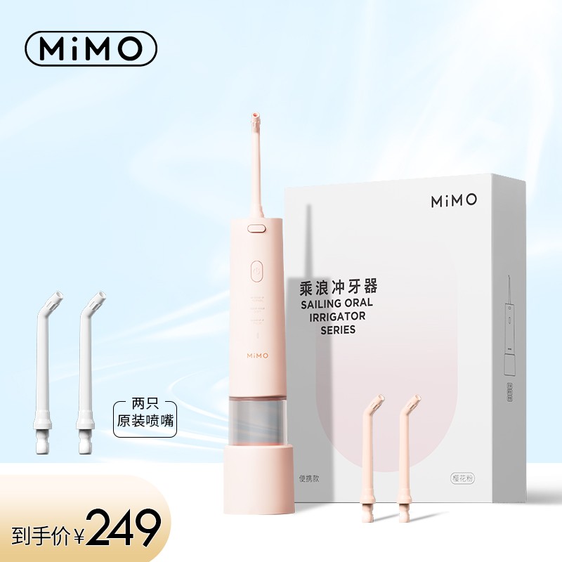 MiMO 冲牙器 水牙线 洗牙器 洁牙机 便携手持式 樱花粉