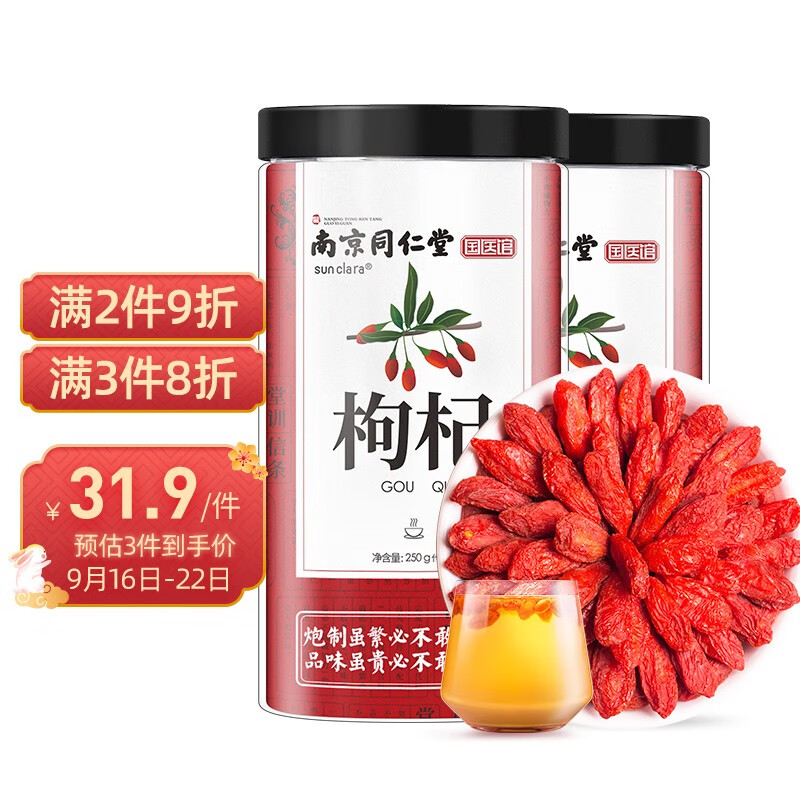 南京同仁堂宁夏特级红枸杞子价格走势,SUNCLARA打造的枸杞口碑之选
