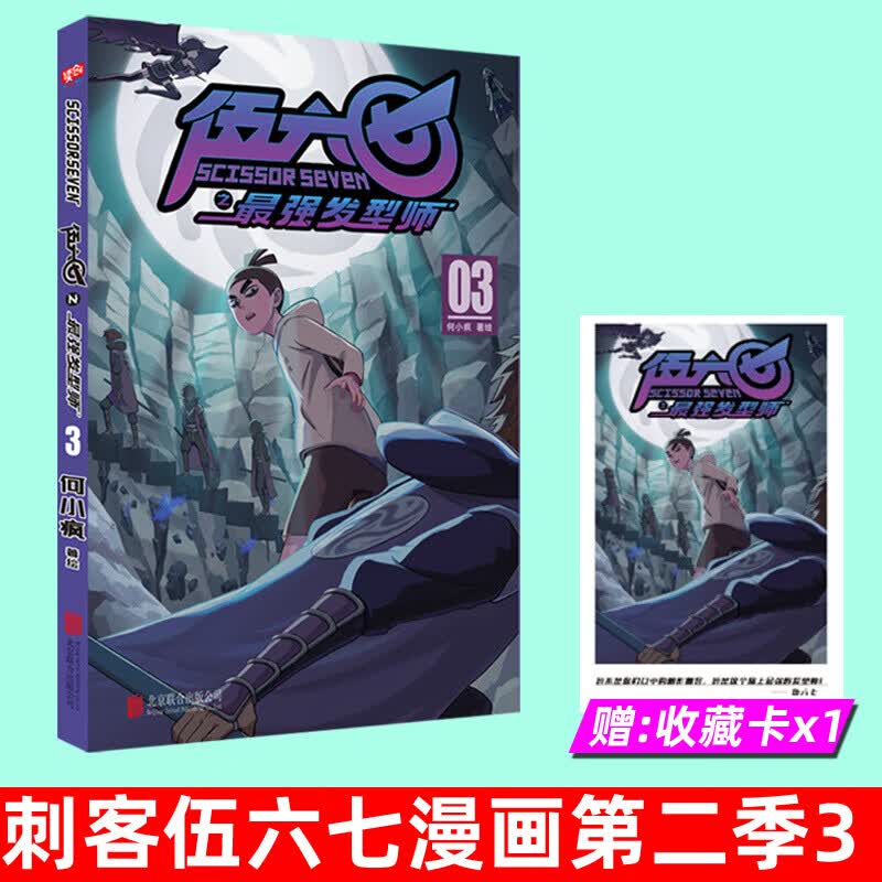 刺客伍六七-Z强发型师 书漫画书全集小学生的五六七567漫画动漫小说书三四五年级玄武国第三季未出暗影