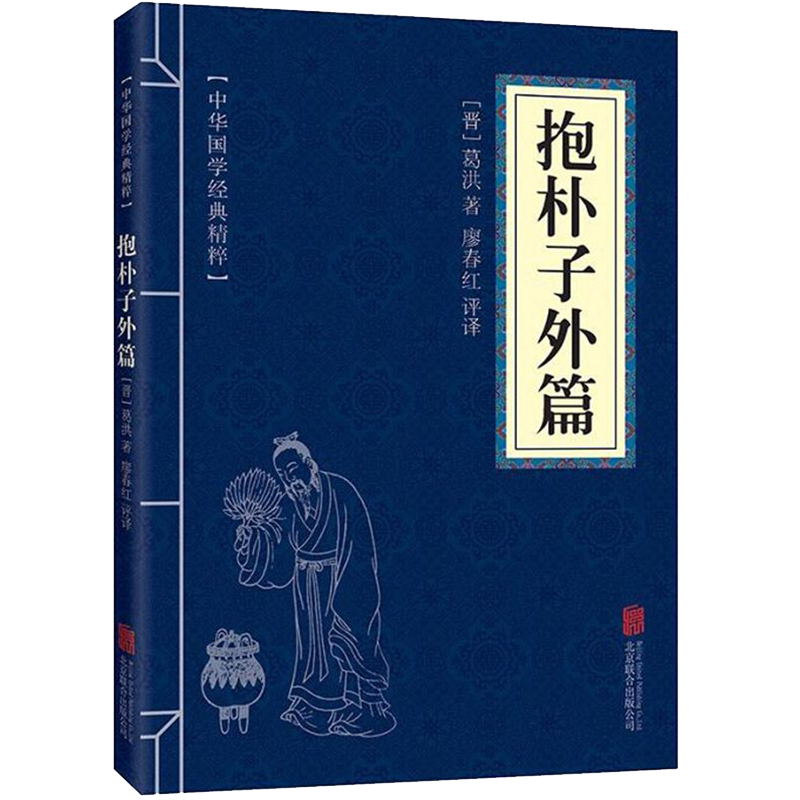中华国学经典精粹：抱朴子外篇