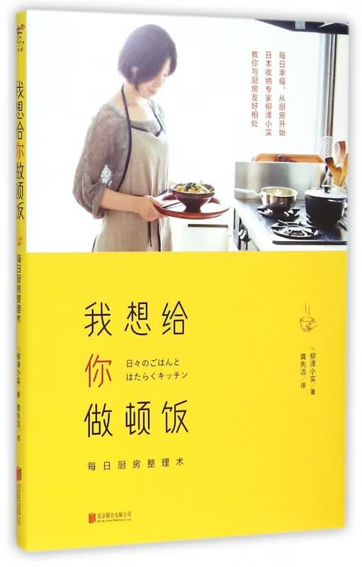 我想给你做顿饭(每日厨房整理术)