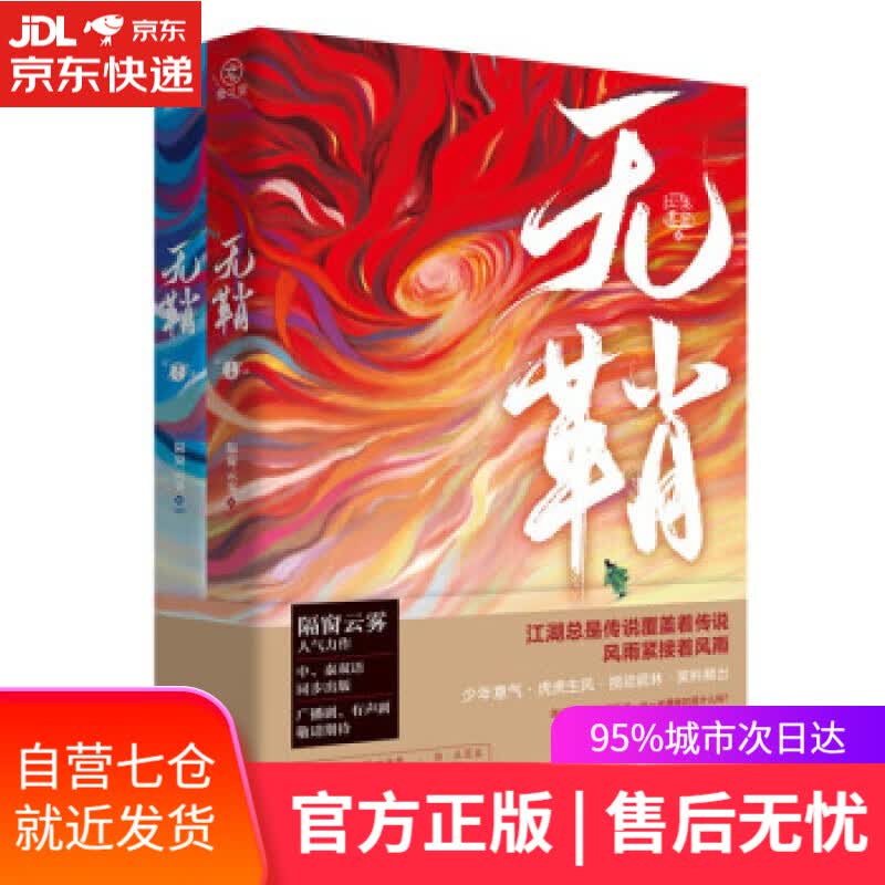 【新华书店】无鞘 Q版手工卡4+人物卡2+印特签明信片2+《江湖奇录》番外折页 隔窗云雾 著 广东旅游出版社