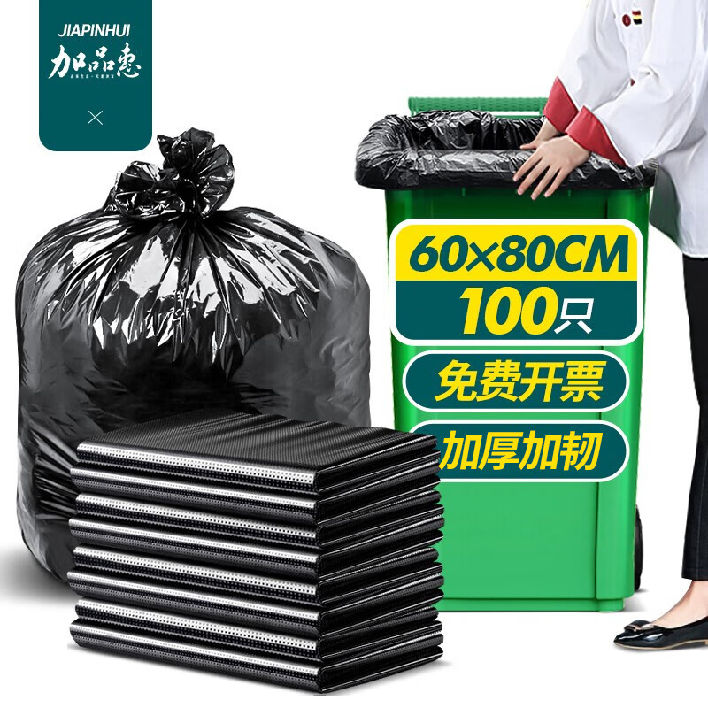 加品惠 物业垃圾袋大号60*80cm*100只酒店办公商用塑料袋黑色HN-1949