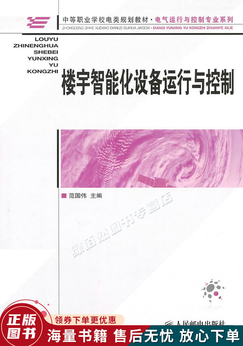 楼宇智能化设备运行与控制