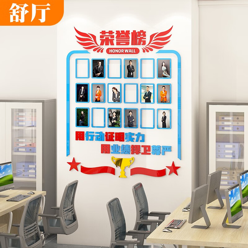 企业文化墙员工风采照片墙团队励志标语业绩榜亚克力3的 荣誉榜红 蓝