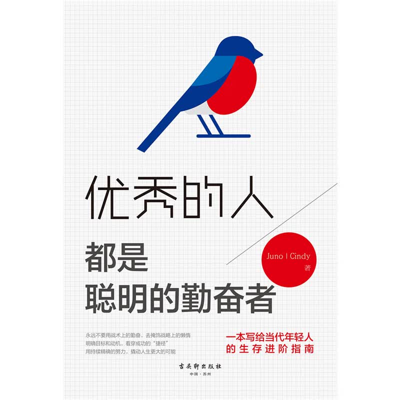 优秀的人，都是聪明的勤奋者详情图