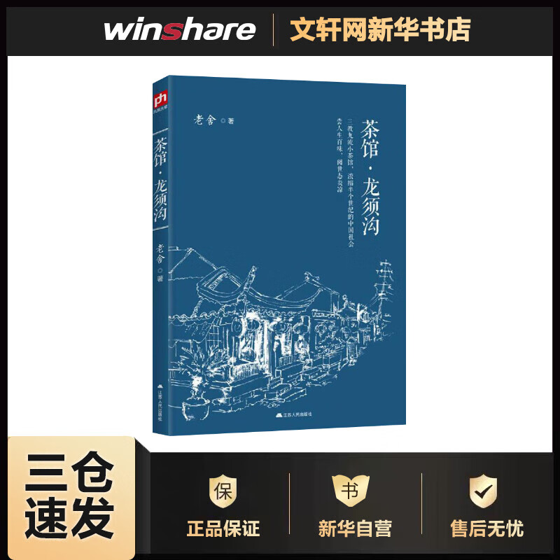 茶馆·龙须沟