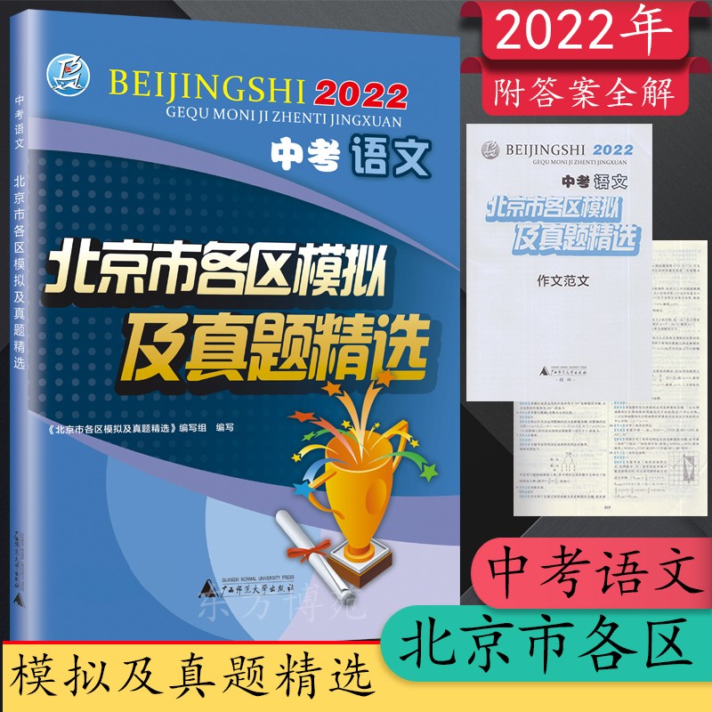 2022年 北京市各区模拟及真题精选 中考道德 化学 生物 数学 物理 英语 语文 语文