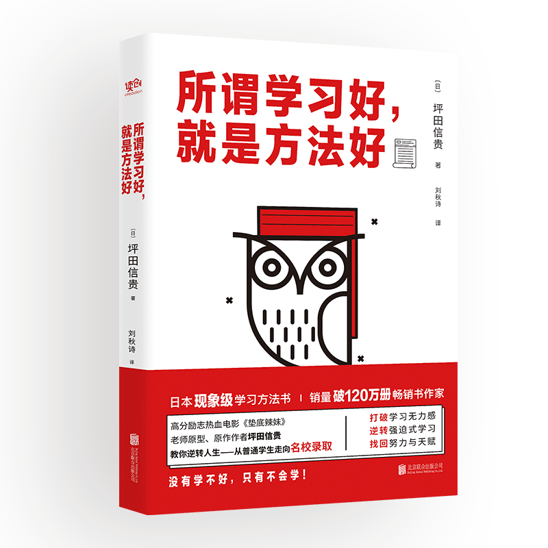 所谓学习好就是方法好