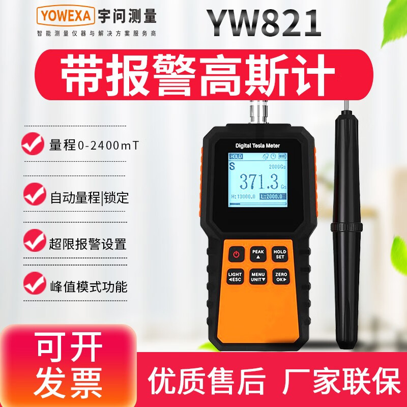 宇问(YOWEXA)数字高斯计24000GS强永磁铁磁性测量仪器直流高斯表特斯拉计YW821 YW-821-A【5级精度】