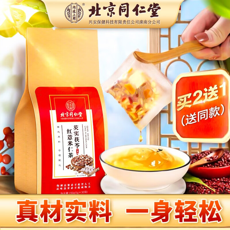红豆薏米茶 薏米茶 薏仁芡实赤小豆苦荞茯苓大麦栀子橘 【买二送一