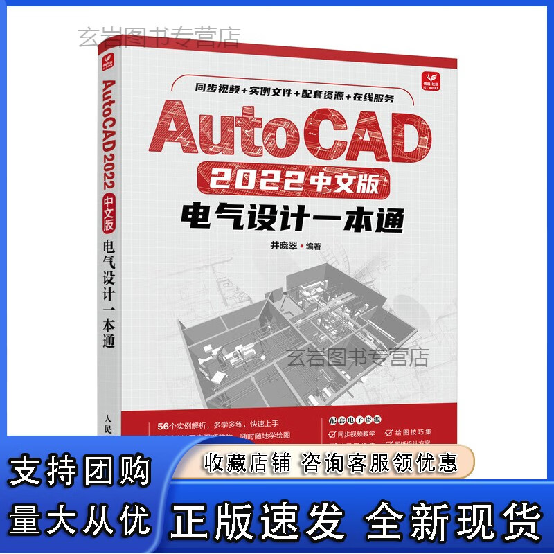 nAutoCAD 2022中文版电气设计一本通 CAD教程书2022新版autocad机械电气设计电路图绘制零基础自学正版