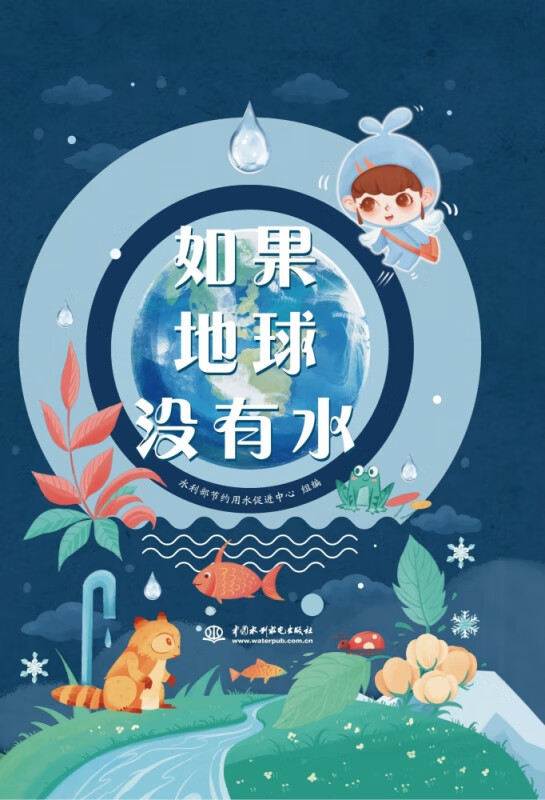 如果地球没有水