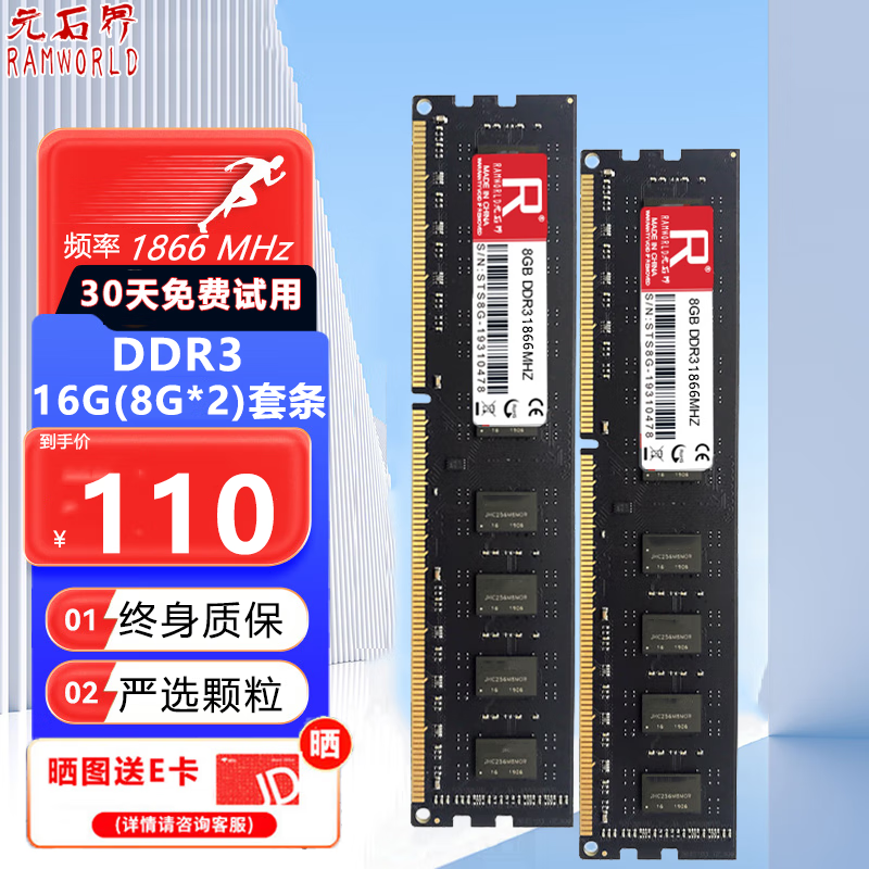 元石界4GB 8GB 8GBX2 DDR3 1600 1866台式机内存套条三星颗粒 DDR3 16G（8G*2) 1866 双通道