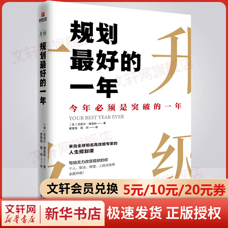 规划最好的一年