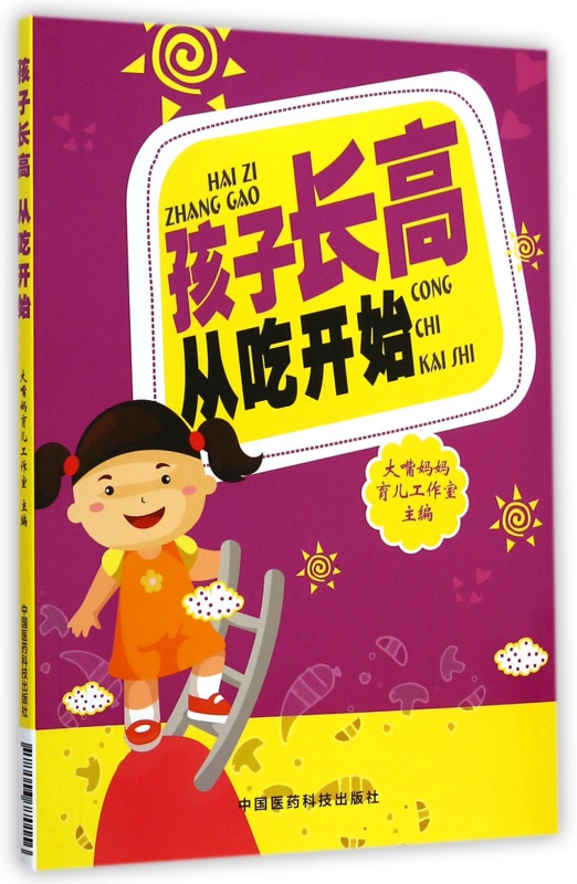 孩子长高从吃开始