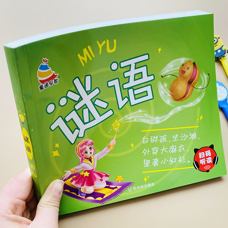 儿童猜谜语书宝宝彩图谜语游戏书小学谜书大全带谜底谜语书读本简单脑