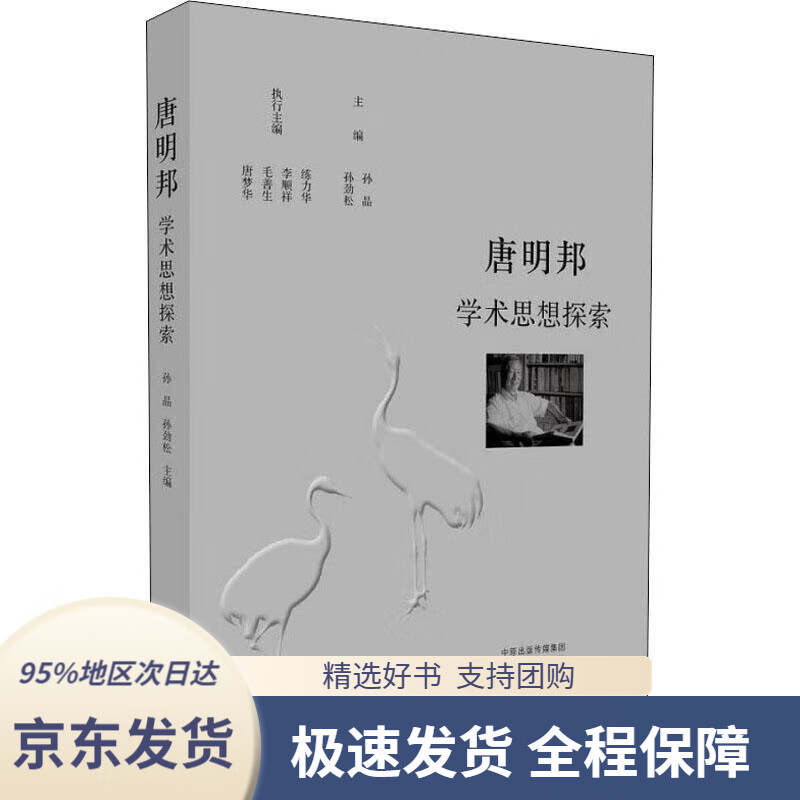 【新华书店正版】唐明邦学术思想探索
