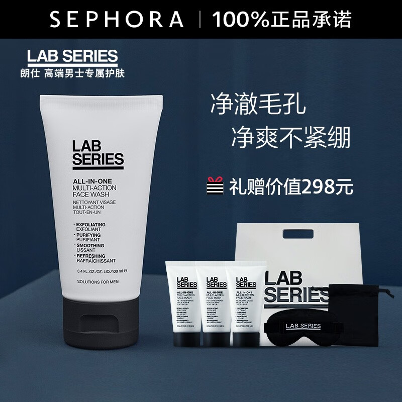 朗仕（Lab series） 洗面奶男士多功能柔珠洁面乳净澈毛孔深层清洁男士洁面 买100ml享190ml