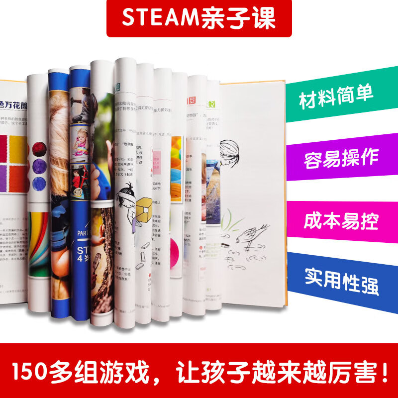 【京东快递】法国steam课程家庭早教游戏全书0-3岁岁开始按月讲潜能启蒙练什么玩什么怎么玩，从语言到思维逻辑情绪管理数感空间