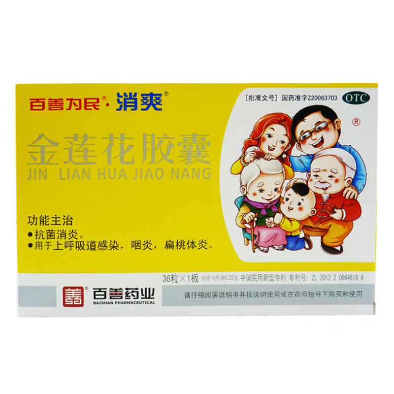 百善为民 金莲花胶囊0