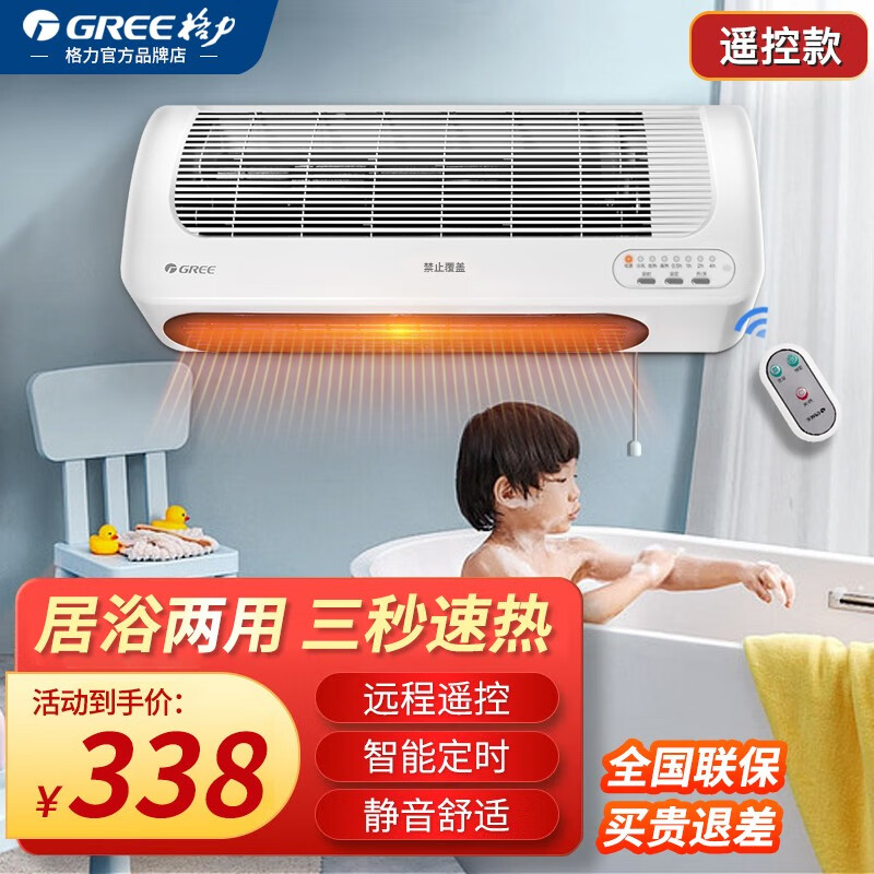 格力GREE 暖风机家用浴室壁挂式防水取暖器卫生间电暖器气居浴两用速热风机冷暖两用 遥控款NBFC-X6021B