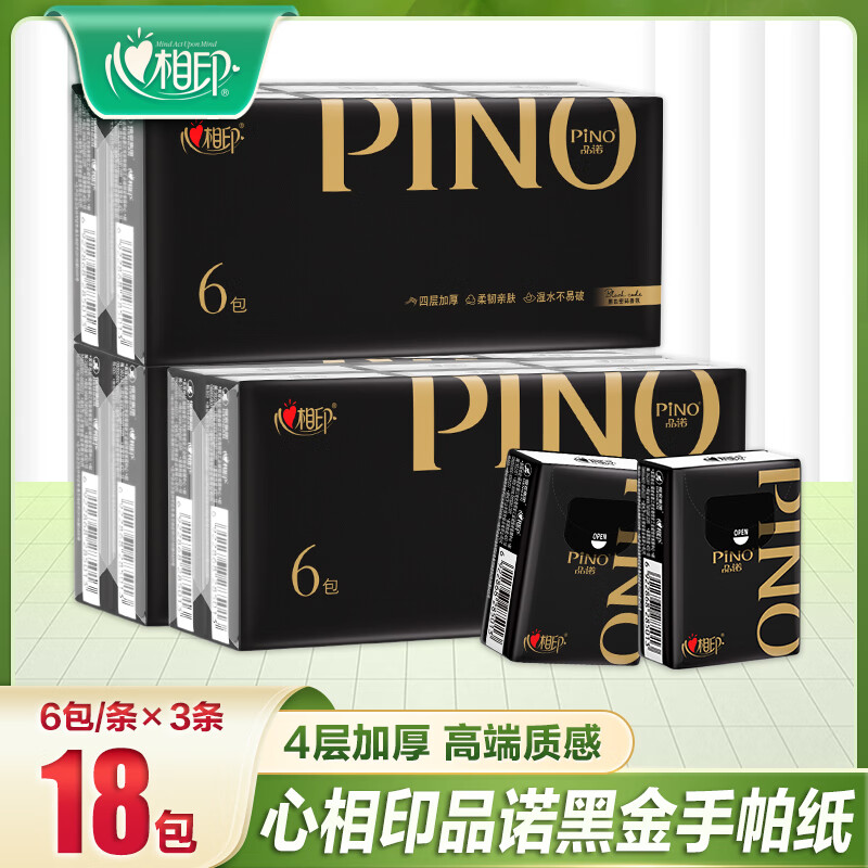 心相印手帕纸品诺黑金纸巾便携装卫生纸面巾纸小包纸巾 4层 6片*18包