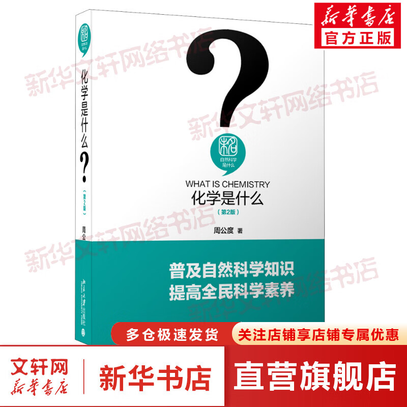 化学是什么(第2版)