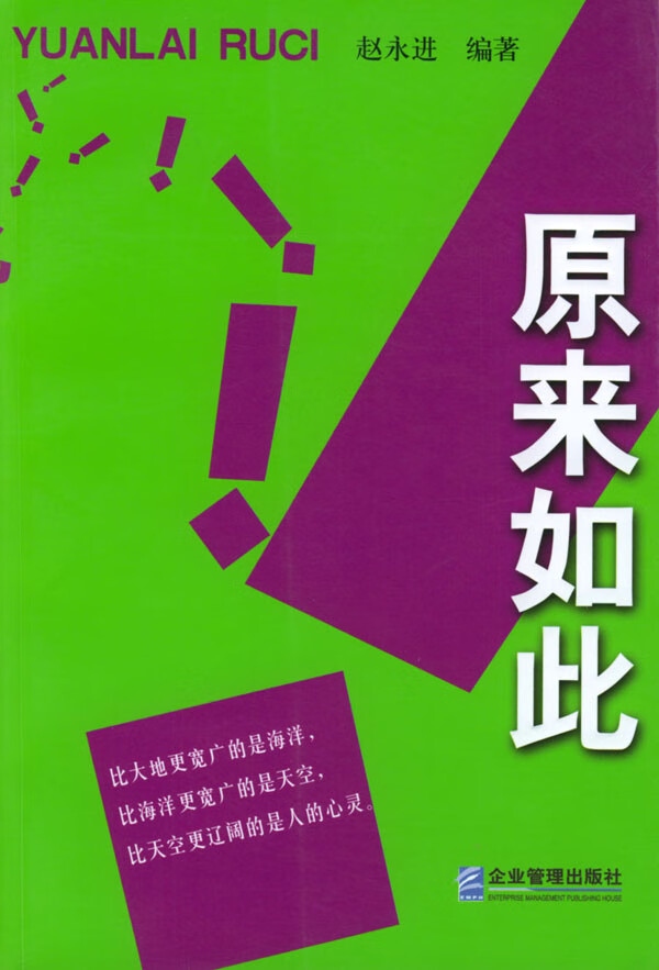 原来如此【正版图书】