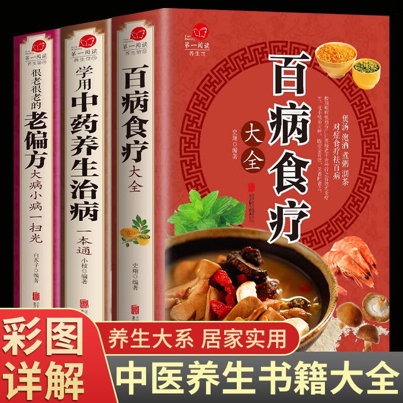 【针对食疗】百病食疗大全 自我疗养丛书 食补配方速效一本全 减糖生活 科学饮食教科书 5大减糖饮食方式118个减糖饮食食谱 土单方 小方子 祖传秘籍 全套 【全3册】食补偏方养生大全 菜谱