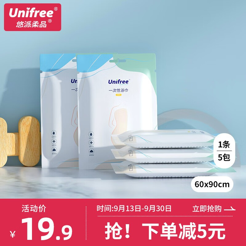 unifree一次性浴巾毛巾加大加厚小包酒店游泳旅行出差便携 【5条装】浴巾60*90CM属于什么档次？