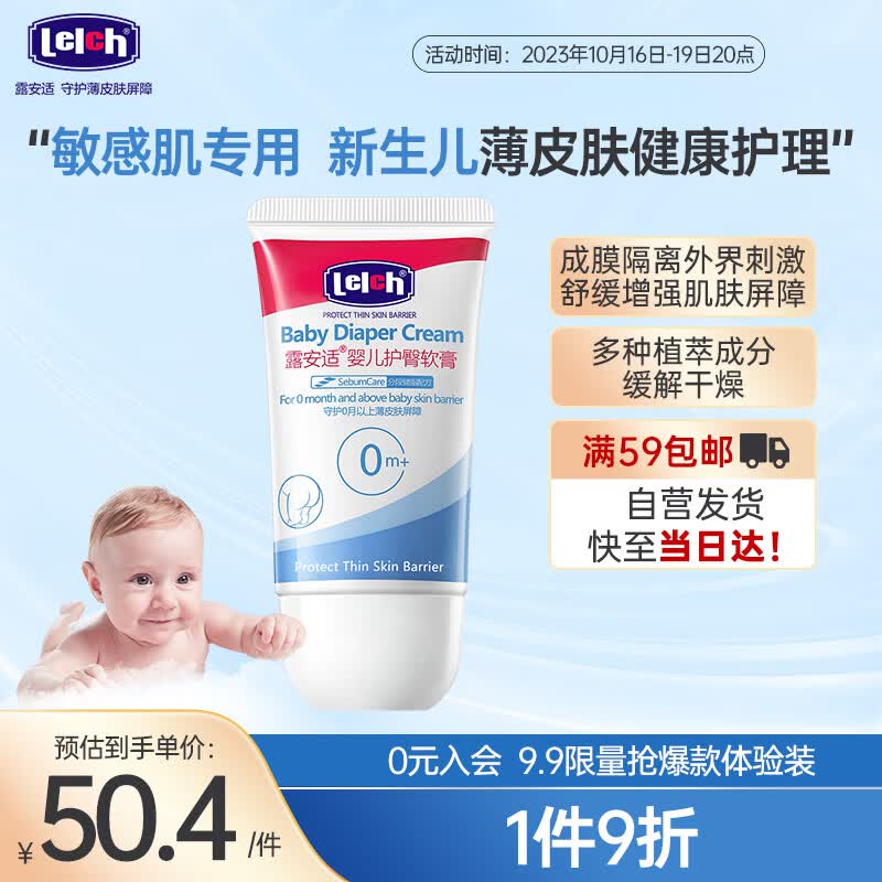 露安适（Lelch）婴儿护臀膏 新生儿宝宝红屁屁霜新生儿护臀霜40g 尿裤好搭档使用感如何?