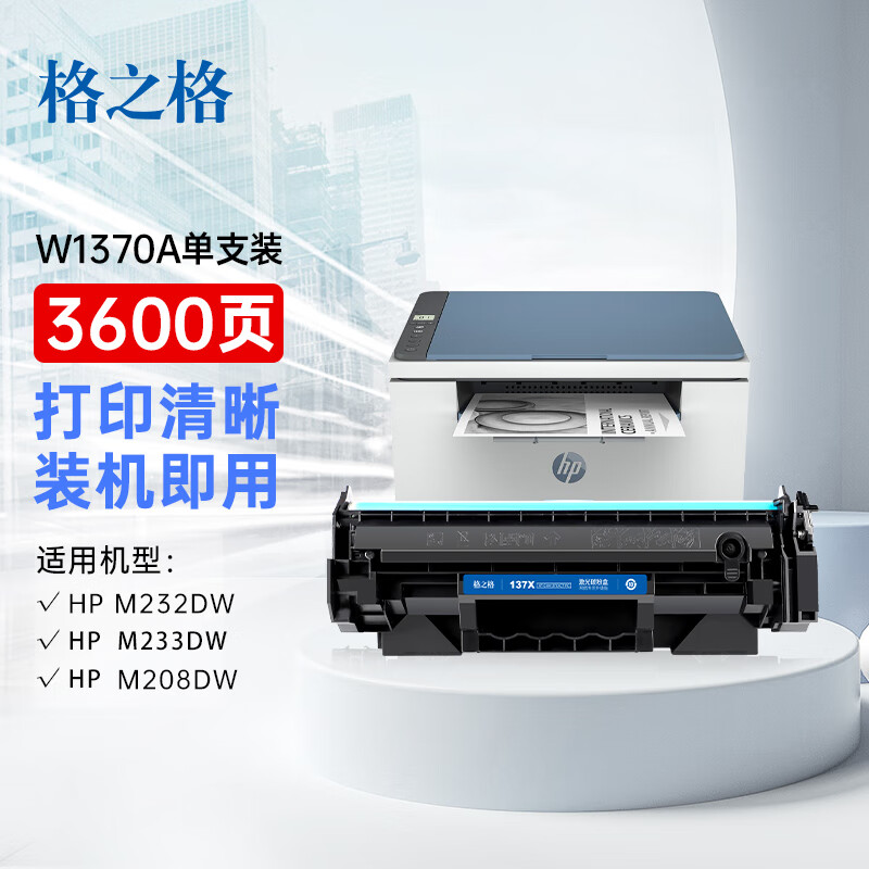 格之格硒鼓办公打印机多种型号优质价格