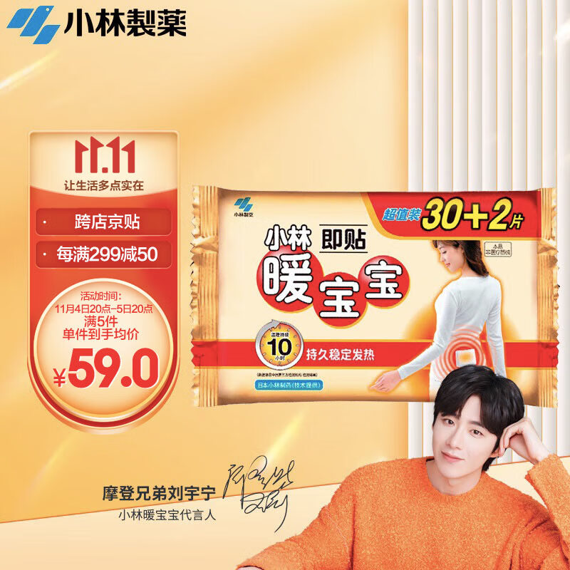 冬天必备!小林暖宝宝价格走势和销量趋势分析