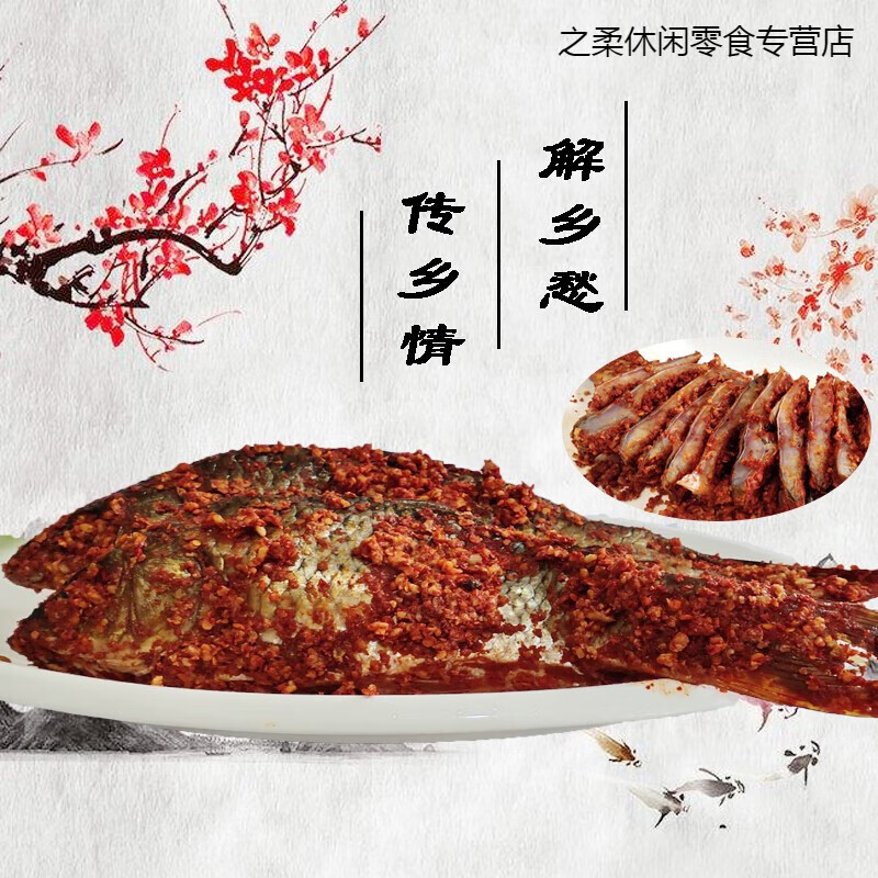 鲜有志腌鱼辣味甜味贵州特产腌肉农家自制腌酸暗庵黎平酸辣鱼禾稻花酸