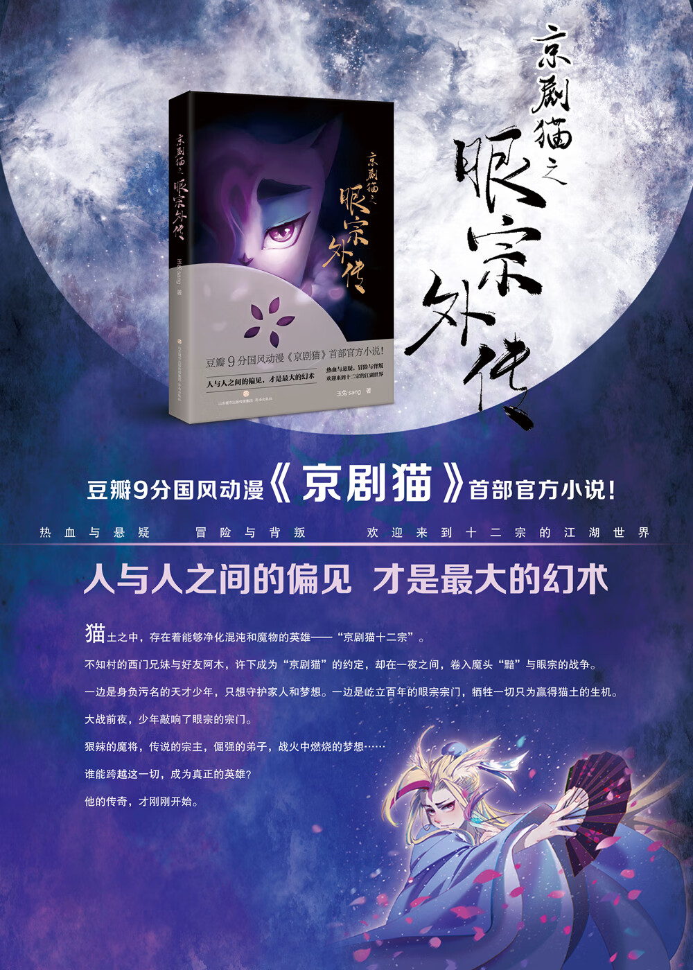 京剧猫之眼宗外传【已选择系列为准】