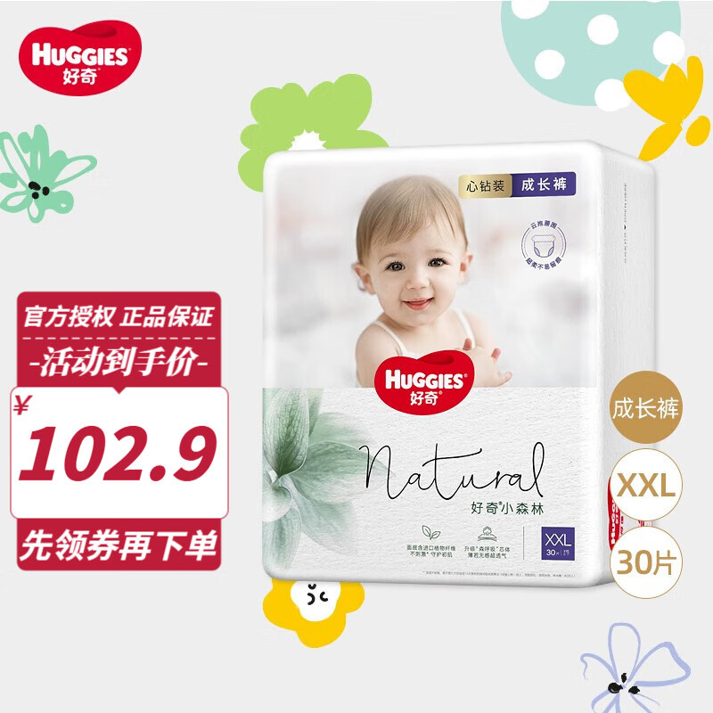 好奇（Huggies）婴童纸尿裤